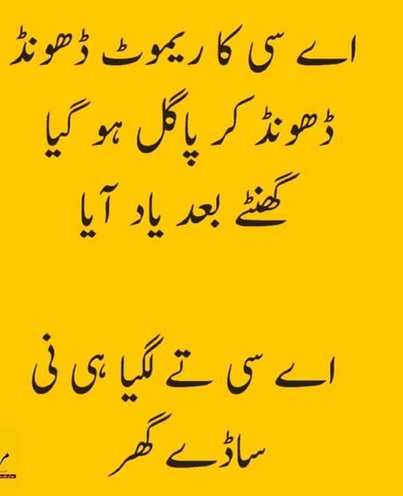 AC-ka-remote-joke-Urdu-joke
