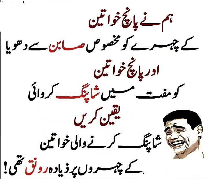 khawateen kay cheray or shopping joke in urdu