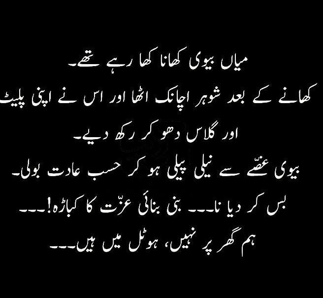 Mian Bv khana kha rhy thy joke in Urdu